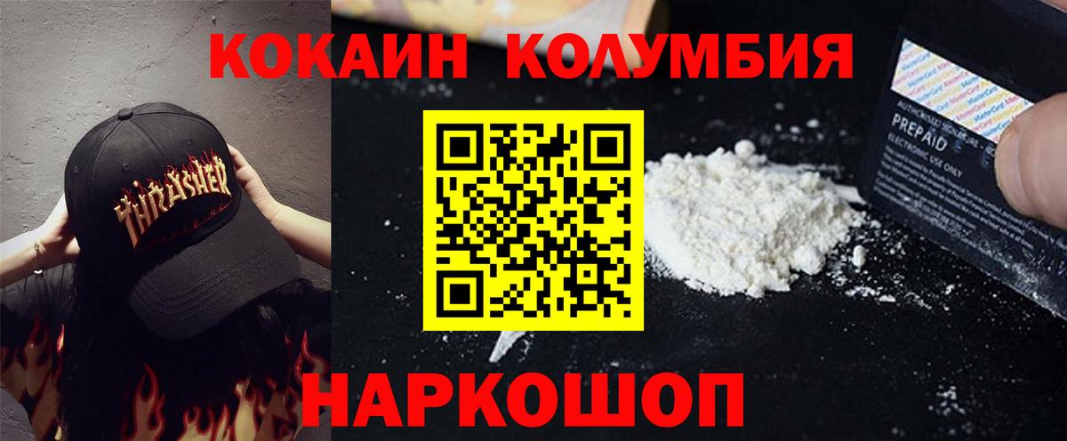 КОКАИН Боливия  КОКАИН 97%  Вход с VPN  Мыски 