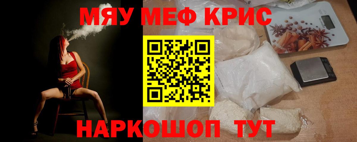 Мефедрон  Мыски
